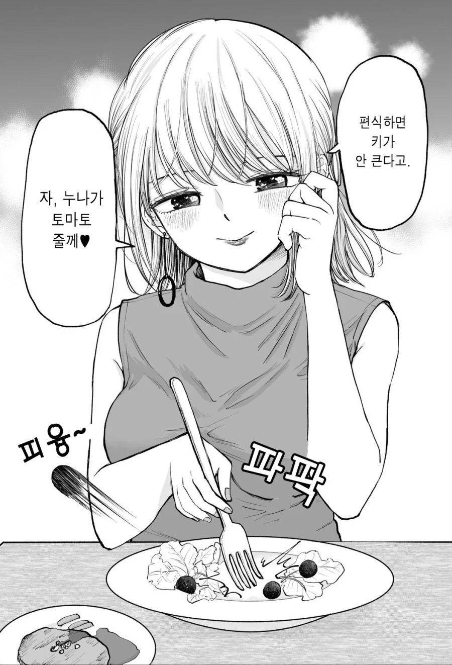 데이트 리드해주려는 누나 2화.manhwa - 이미지 7