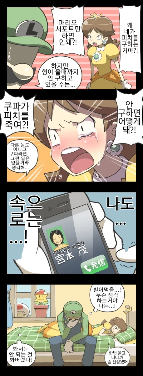데이지 공주와 루이지 만화