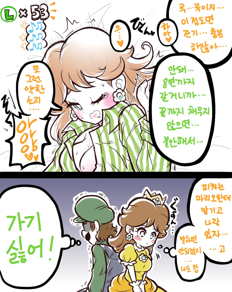데이지 공주와 루이지 만화 - 이미지 2