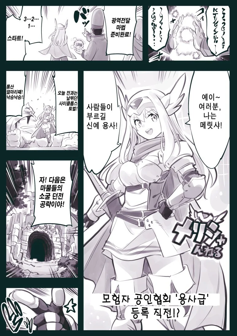 용사가 너무 강해지는 만화