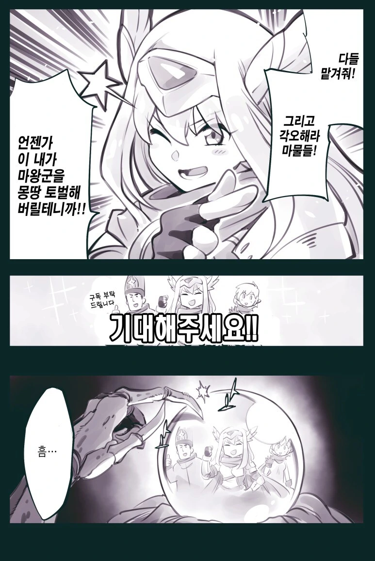 용사가 너무 강해지는 만화 - 이미지 2