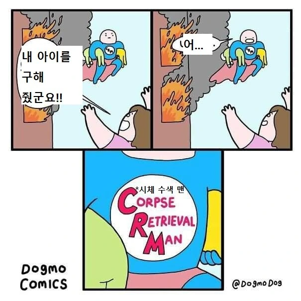 불타는 건물에서 아이를 데려온 히어로.manga