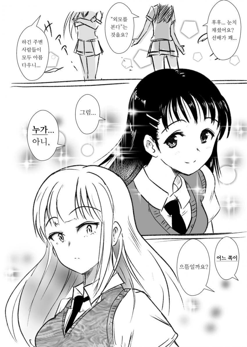 와타모테] 레즈퀸을 두고 신경전 벌이는 후배와 마망.manhwa