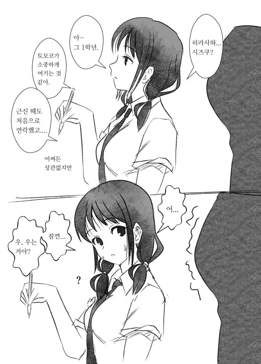 와타모테] 레즈퀸을 두고 신경전 벌이는 후배와 마망.manhwa - 이미지 3