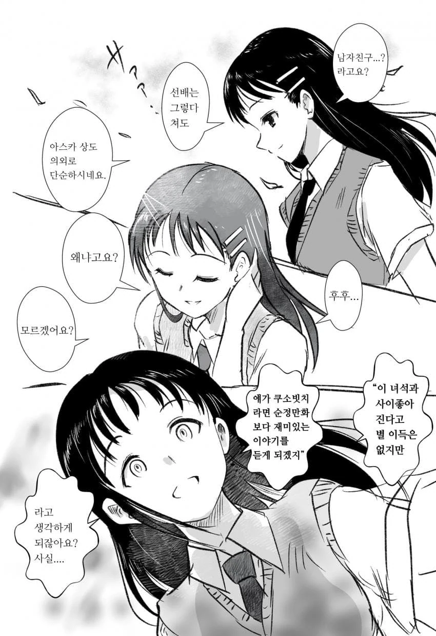 와타모테] 레즈퀸을 두고 신경전 벌이는 후배와 마망.manhwa - 이미지 4