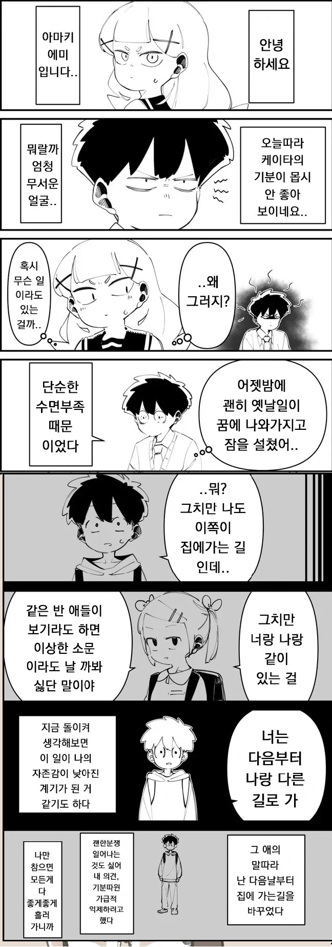 잘못된 편지로 시작하는 달달구리 순애 만화-6