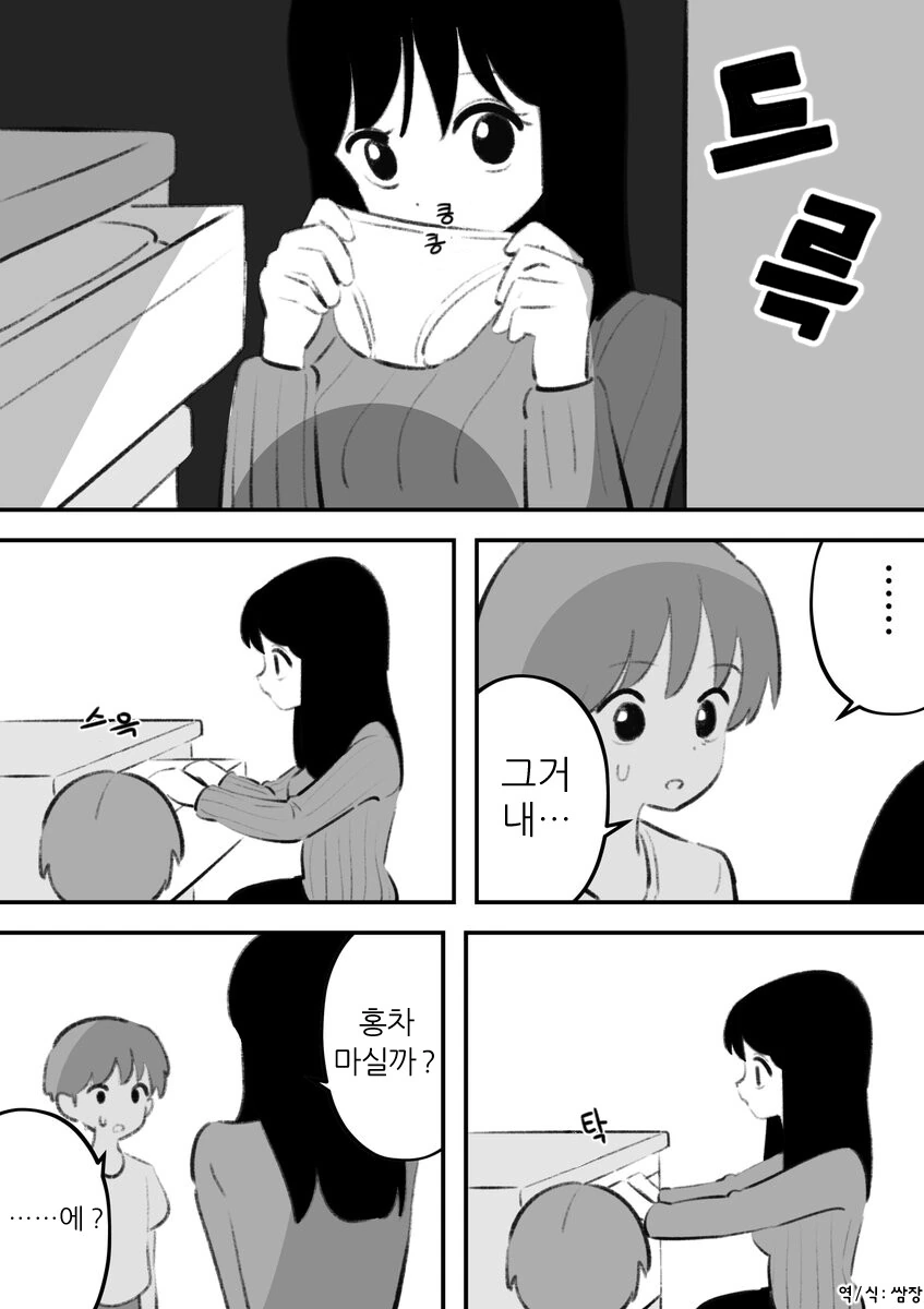 남동생 ㅍㅌ 킁카킁카.manhwa