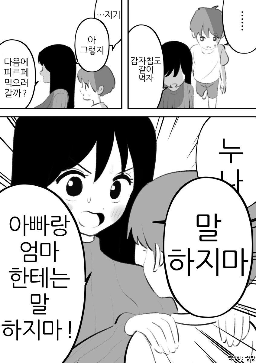 남동생 ㅍㅌ 킁카킁카.manhwa - 이미지 2
