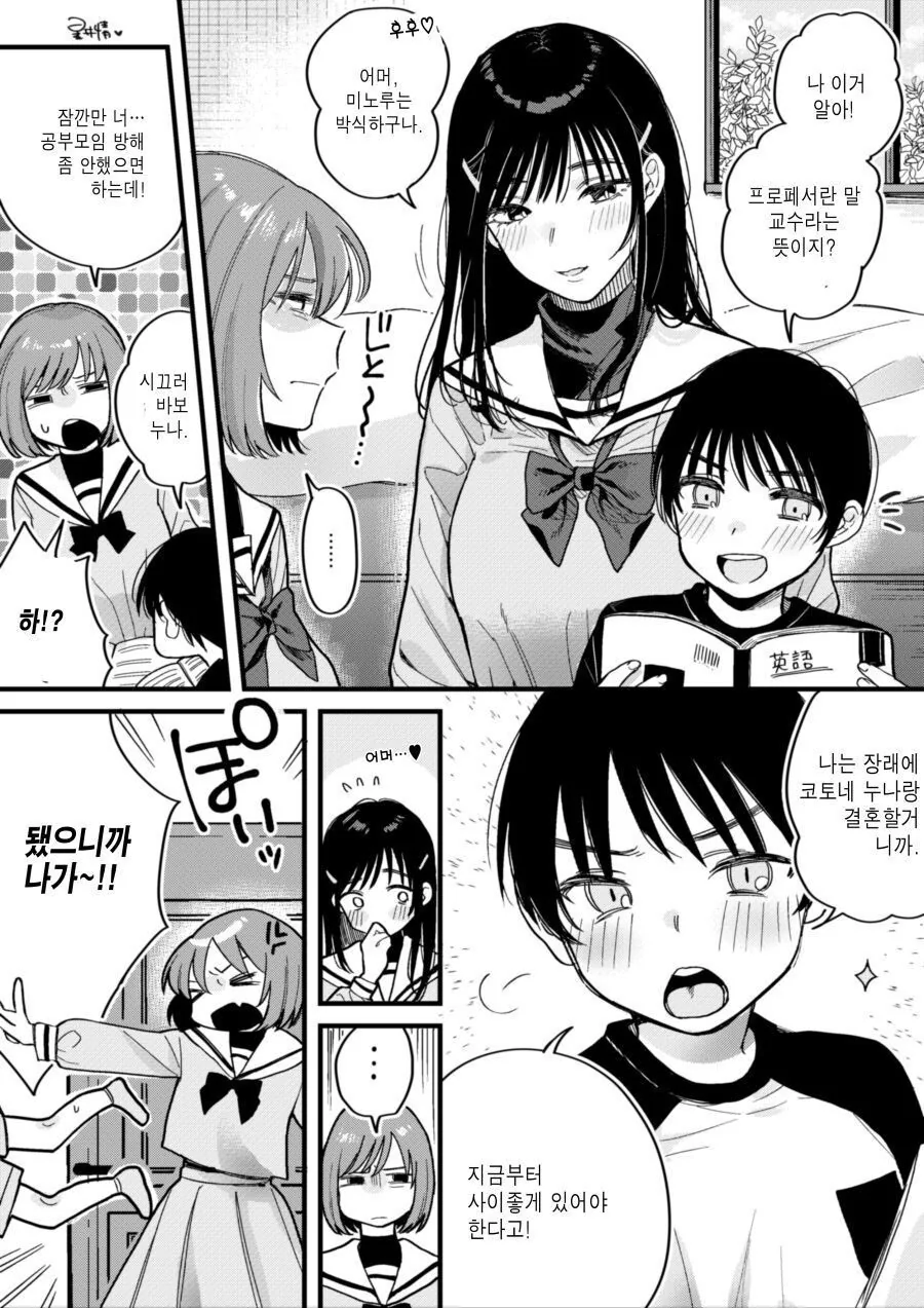 누나의 친구.manwha