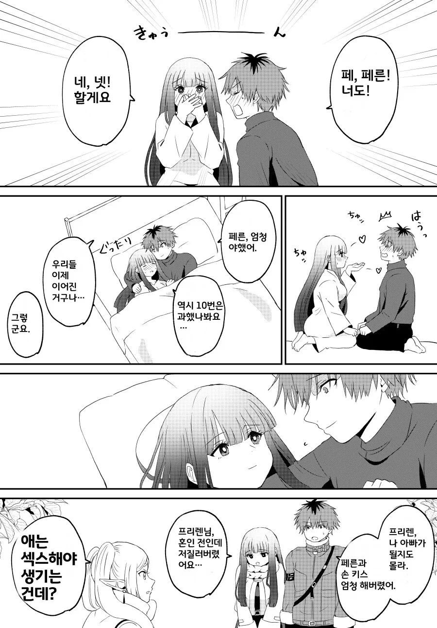 프리렌) 드디어 ㅇㅎ짓 해버리는.manhwa - 이미지 3