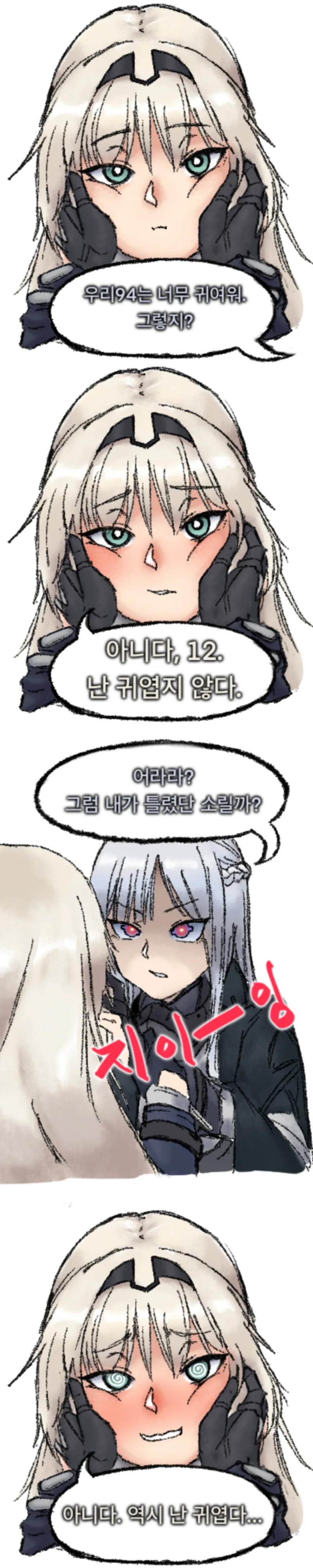 소전) 그냥 안구사가 귀여운 만화.manhwa