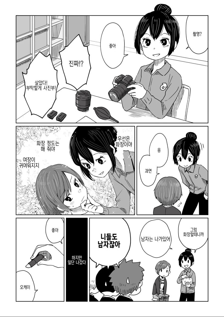 여장하고 사진찍는 만화 - 이미지 3