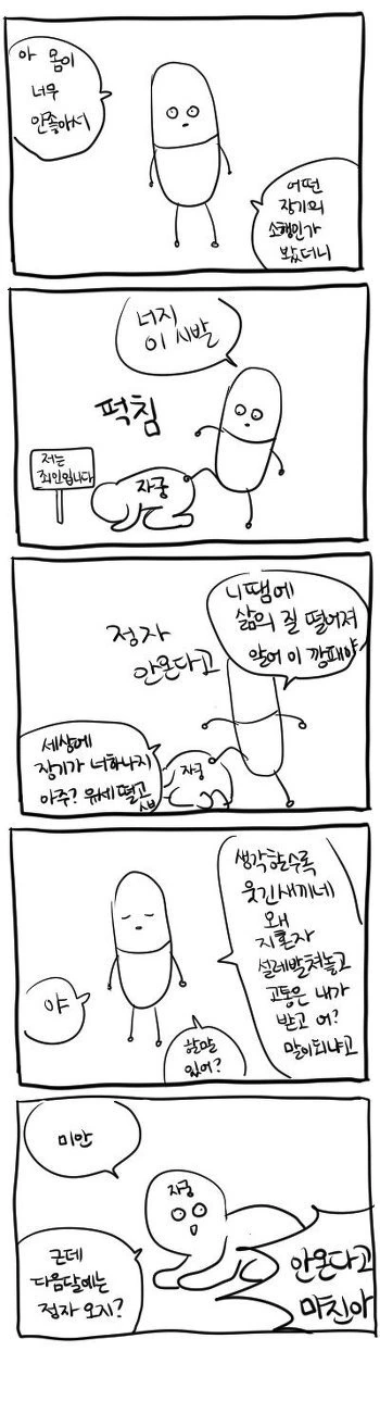 자궁을 발로 차는 만화