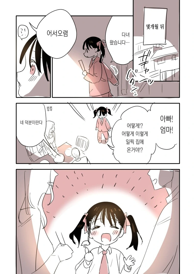 이러쿵저러쿵 여차저차 여초딩이 대통령 되는 만화 - 이미지 4