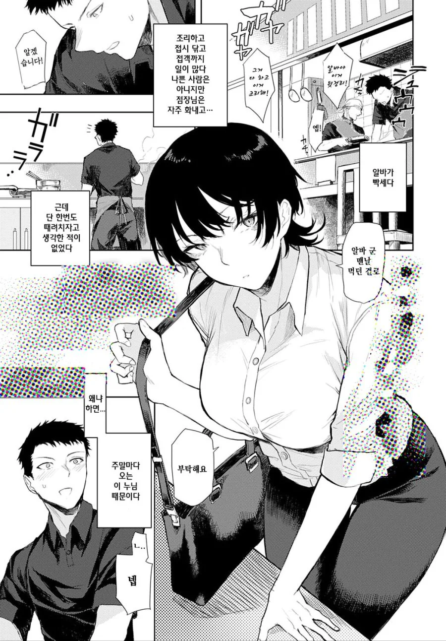단골 손님 누님 과 식사 하는 manga