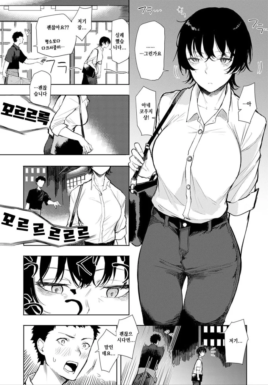 단골 손님 누님 과 식사 하는 manga - 이미지 5
