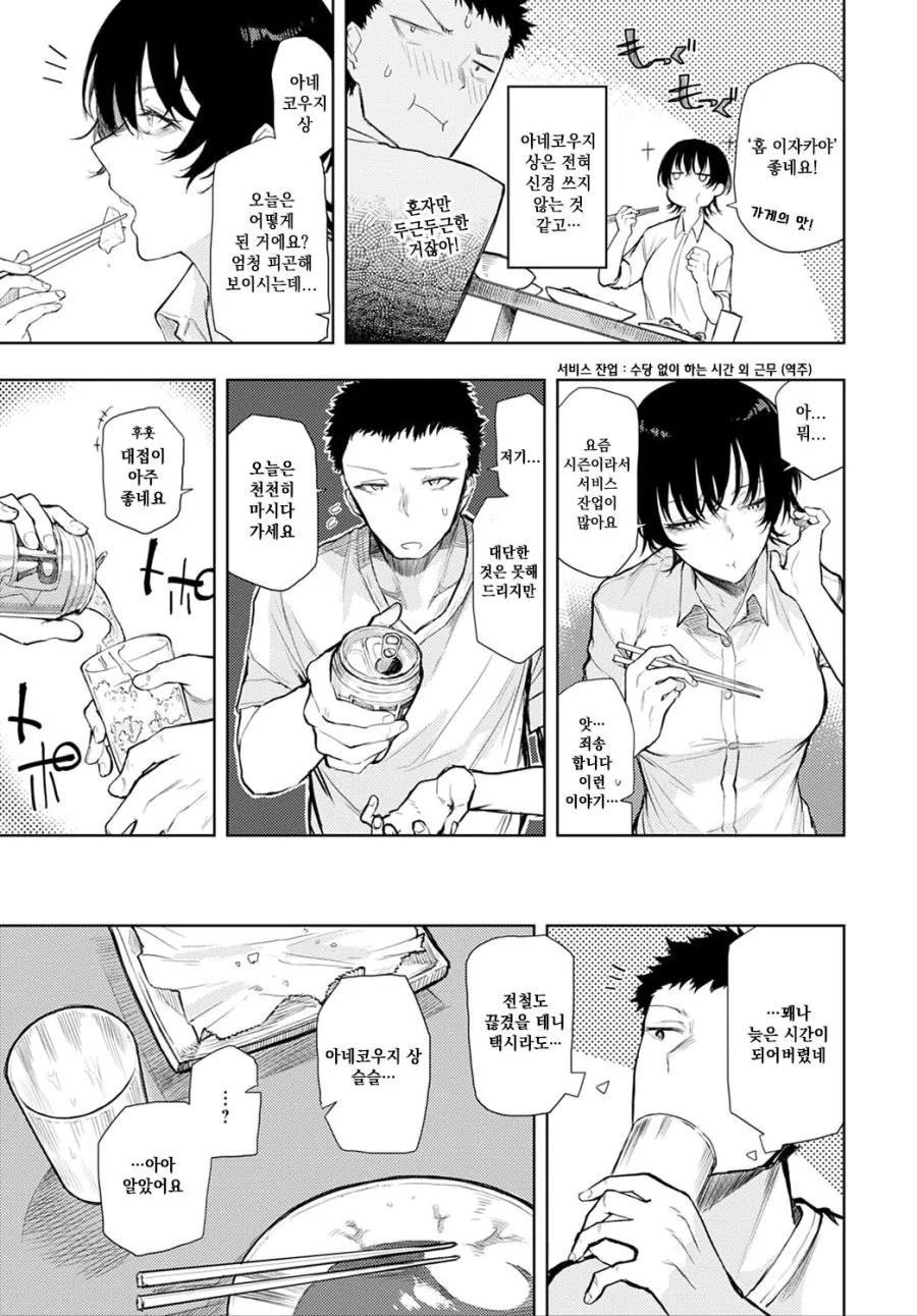 단골 손님 누님 과 식사 하는 manga - 이미지 7