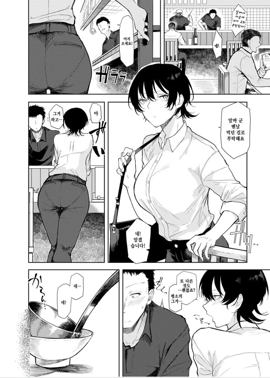 단골 손님 누님 과 식사 하는 manga - 이미지 8