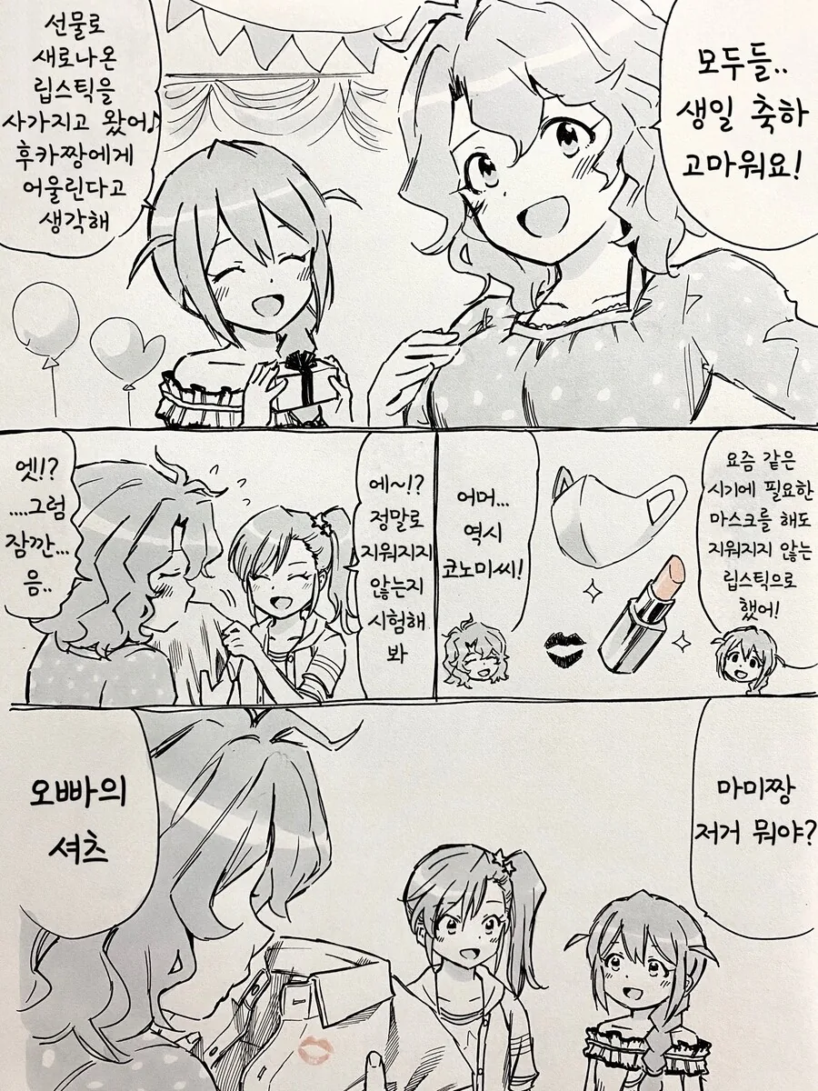 @)(핫산) 생일축하 선물을 받는 후카.manhwa