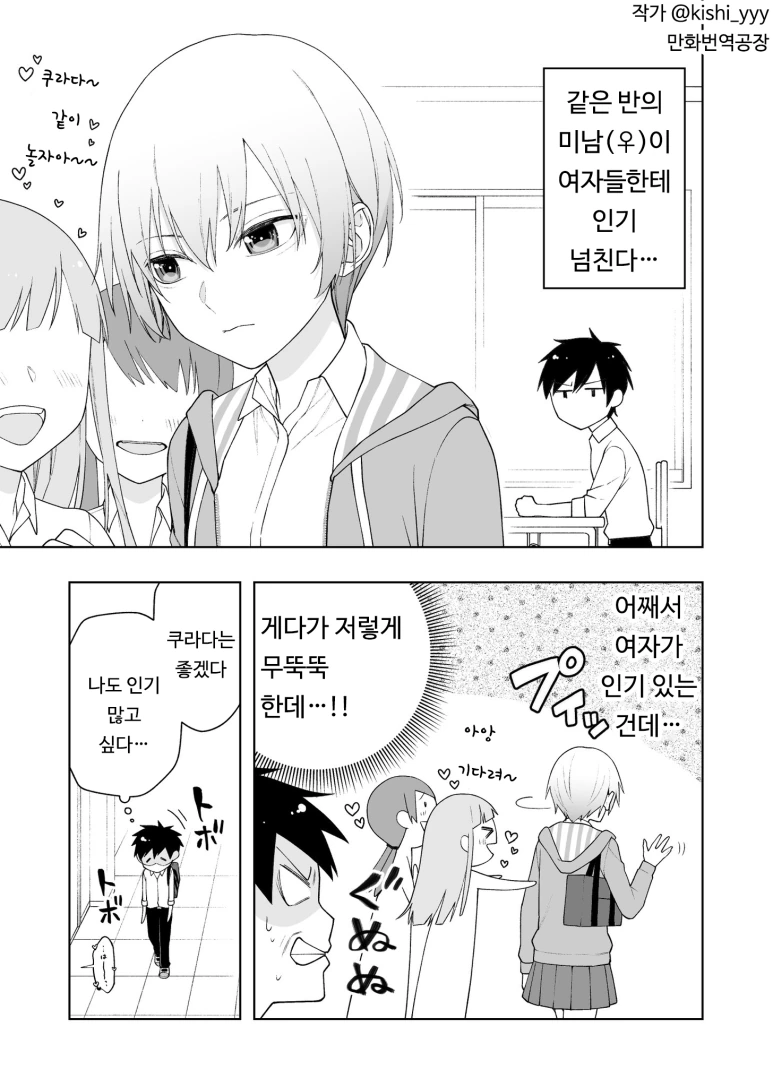 잘생긴 여자애가 숨기고 있는 비밀.manga