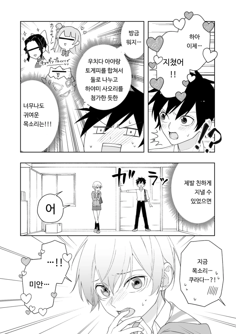 잘생긴 여자애가 숨기고 있는 비밀.manga - 이미지 2