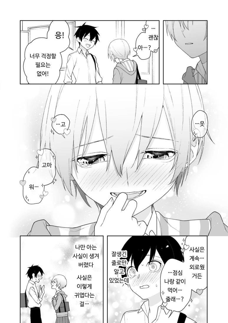 잘생긴 여자애가 숨기고 있는 비밀.manga - 이미지 4