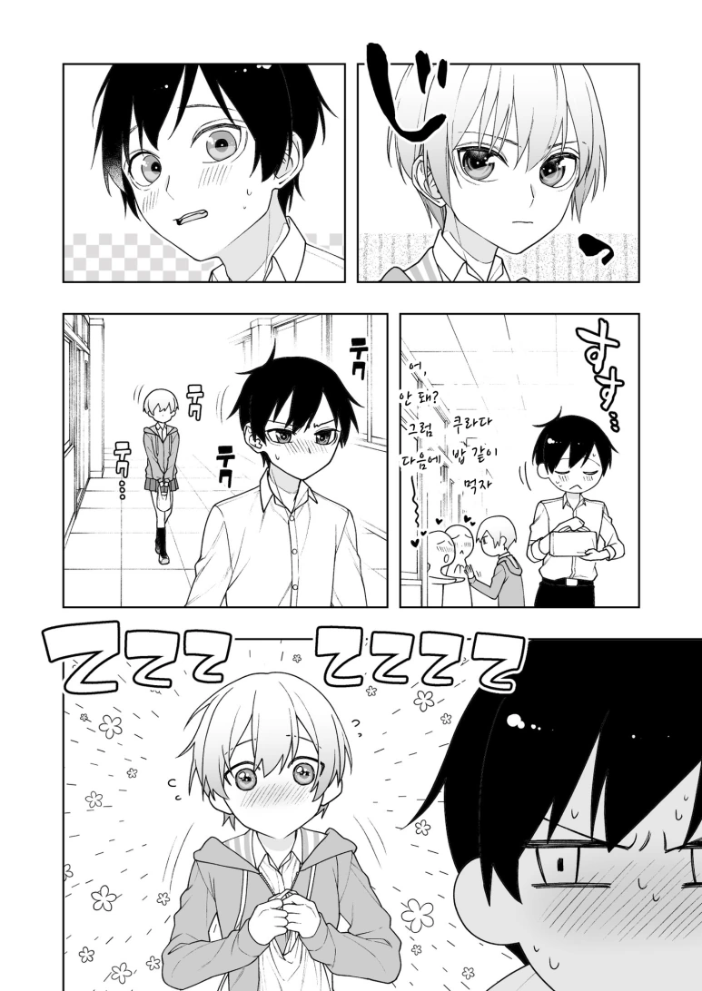 잘생긴 여자애가 숨기고 있는 비밀.manga - 이미지 6