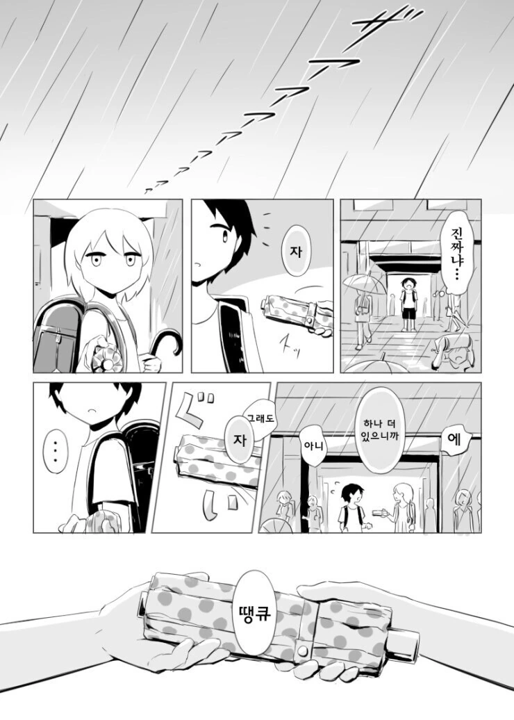 예언하는 소꿉친구.manga - 이미지 3