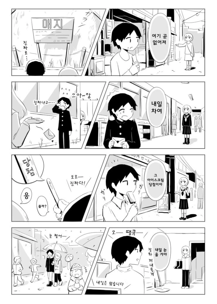 예언하는 소꿉친구.manga - 이미지 4