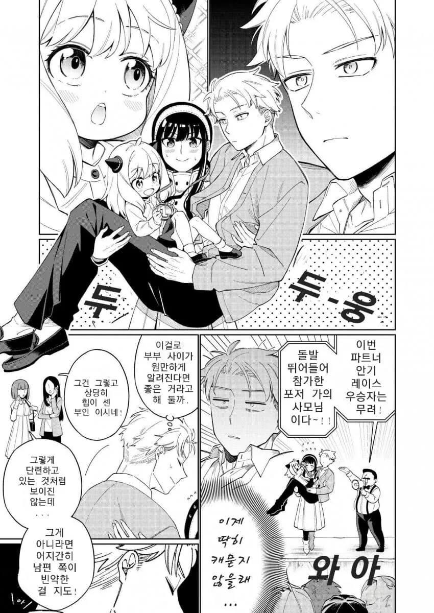 스파이패밀리)나는 부부순애 꽁냥꽁냥에 약하다.manga