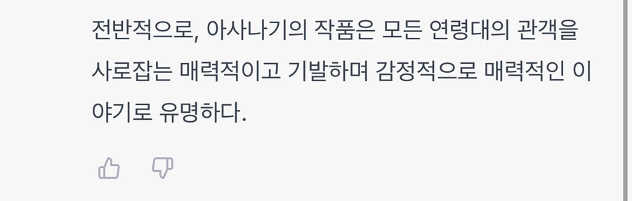 Chetgpt가 평가한 아사나기 만화의 특징.manga - 이미지 3