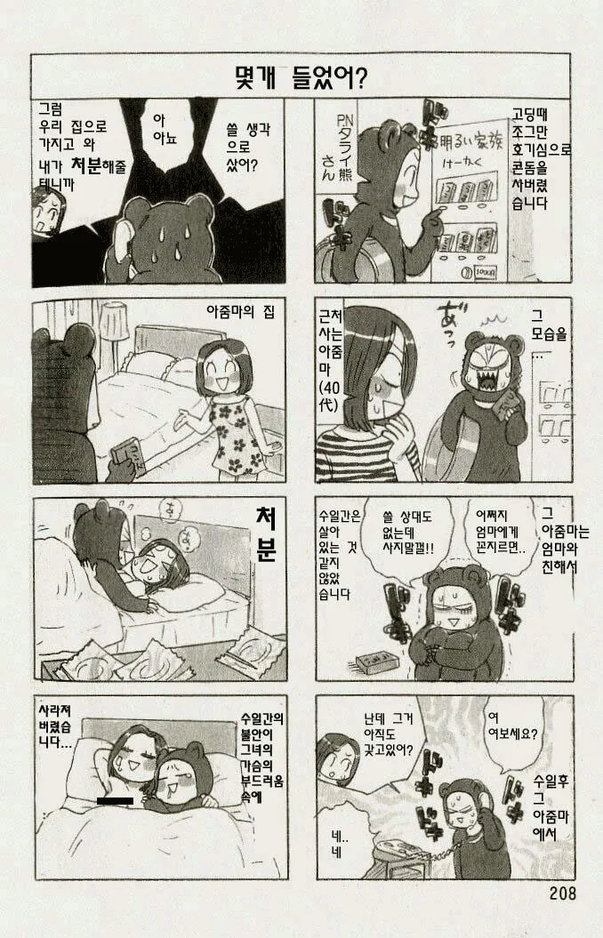 ㅋㄷ을 사다가 옆집 아줌마에게 들칸 만화