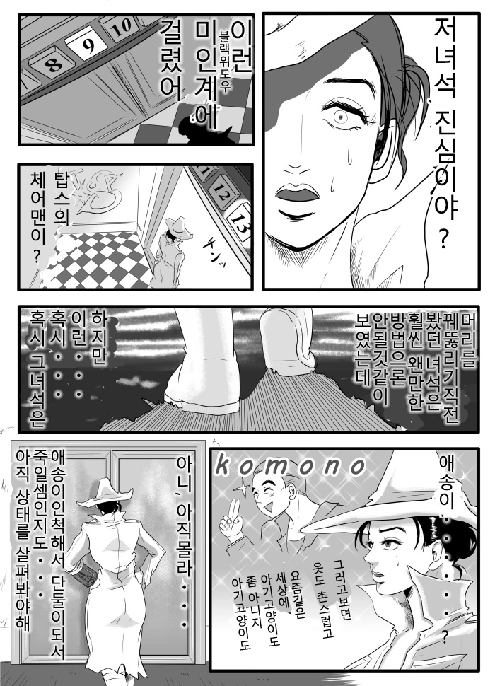 폴아웃의 베니를 여자 배달부가 유혹하는 Manga - 이미지 9