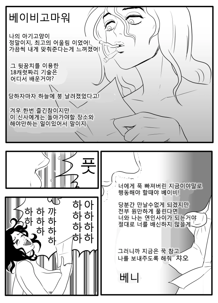 폴아웃의 베니를 여자 배달부가 유혹하는 Manga - 이미지 16