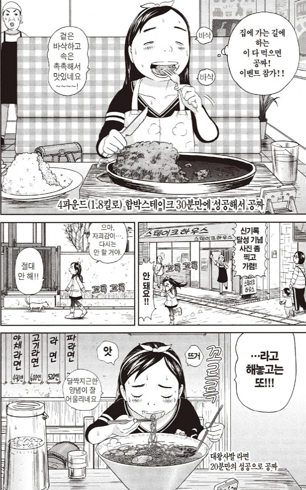 [괴짜가족]많이 먹는 사치코