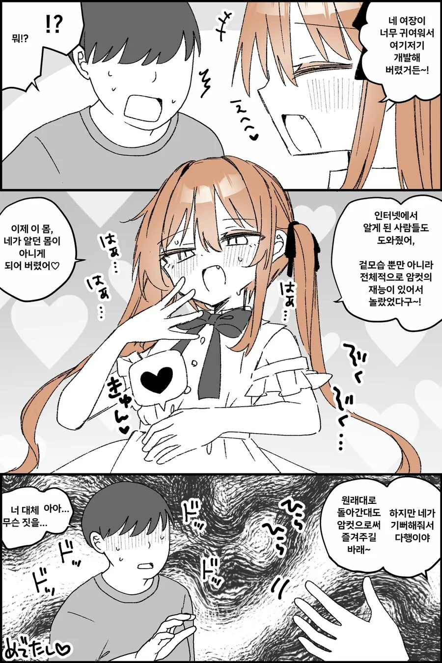 인싸 미소년 친구랑 오타쿠 친구가 몸이 교체되는 만화 - 이미지 3