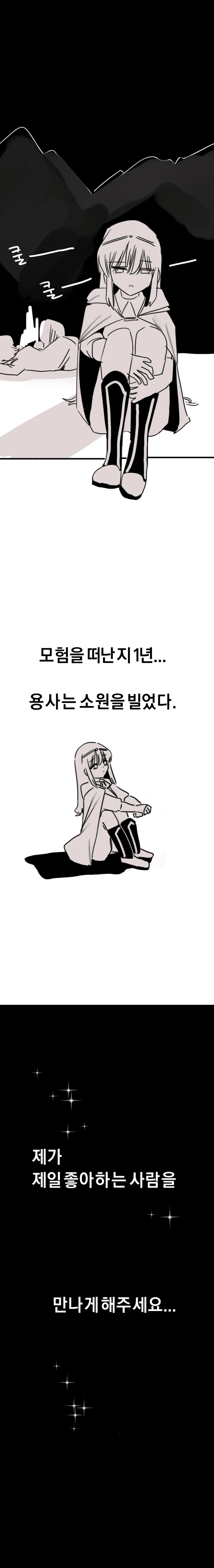 백합) 용사는 응석 부리고 싶다.manhwa