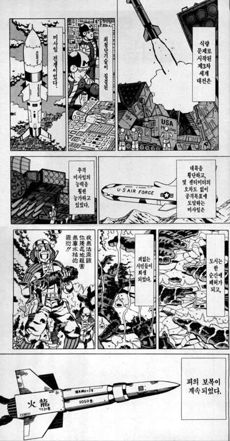 2030년 핵전쟁 후 세기말 일본(쿄시로2030).manhwa