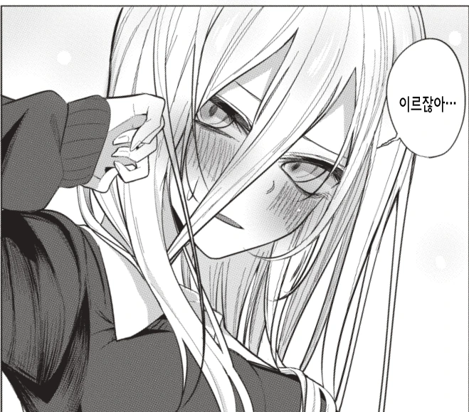 점쟁이 여고생과 내기하는 만화.manhwa