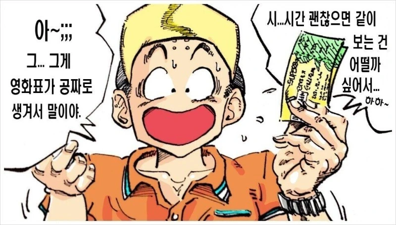 18호와 데이트하다 차인 크리링.야무치에게 분풀이 하는 만화.manwha - 이미지 5