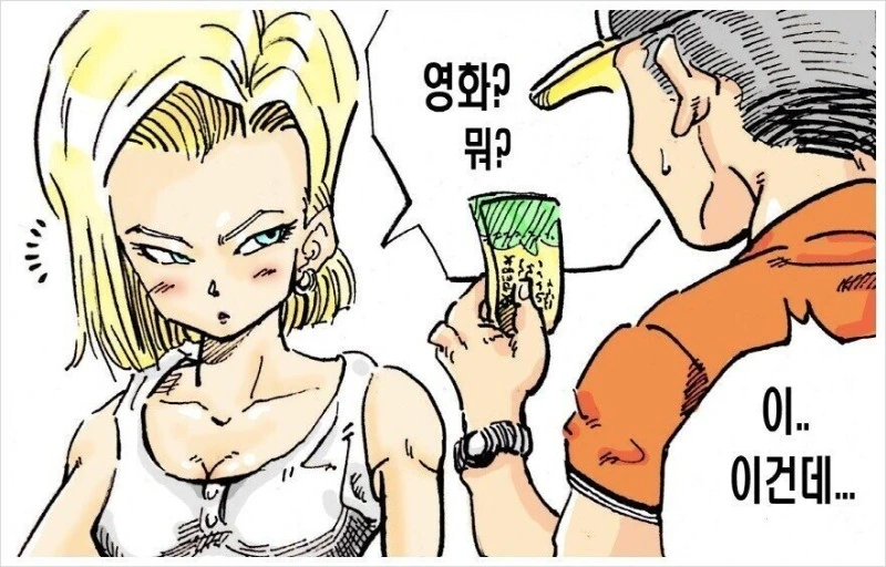 18호와 데이트하다 차인 크리링.야무치에게 분풀이 하는 만화.manwha - 이미지 6
