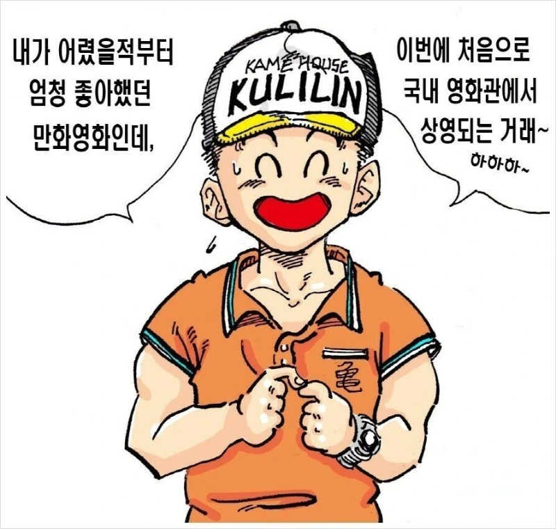 18호와 데이트하다 차인 크리링.야무치에게 분풀이 하는 만화.manwha - 이미지 8