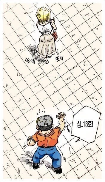 18호와 데이트하다 차인 크리링.야무치에게 분풀이 하는 만화.manwha - 이미지 15