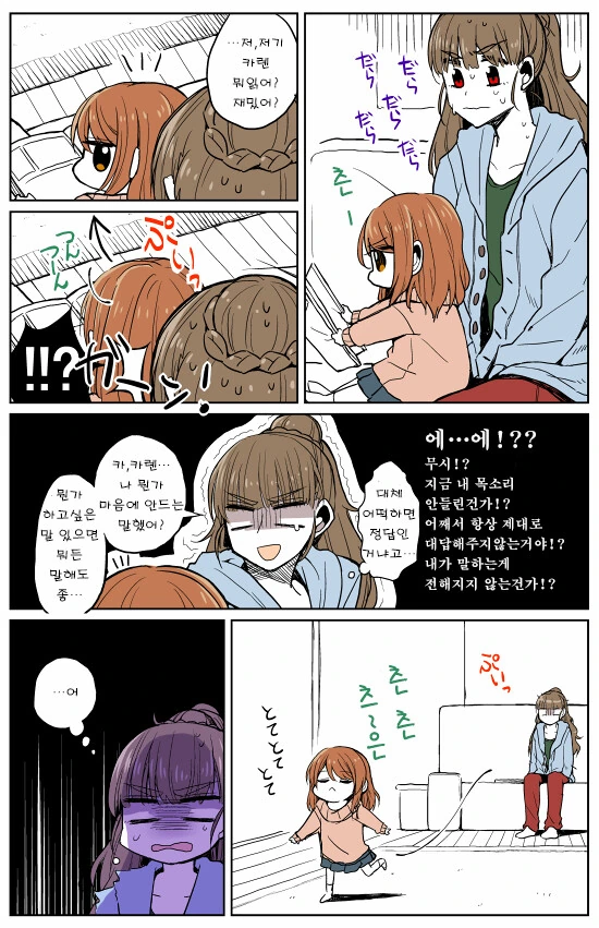 @)마망이 되어버린 나오.Manga