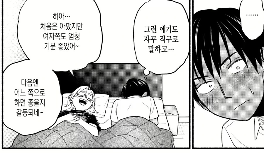 보기 드문 ㅂㅊㄴ와 비ㄷㅈ 커플.manhwa