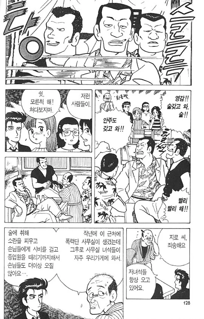 맛의달인) 공포의 진상손님