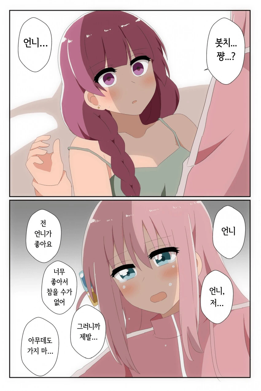 봇치] 의외로 정조를 잃을 것 같은 술자리에선 가드 잘하는 알중 누나.m... - 이미지 2