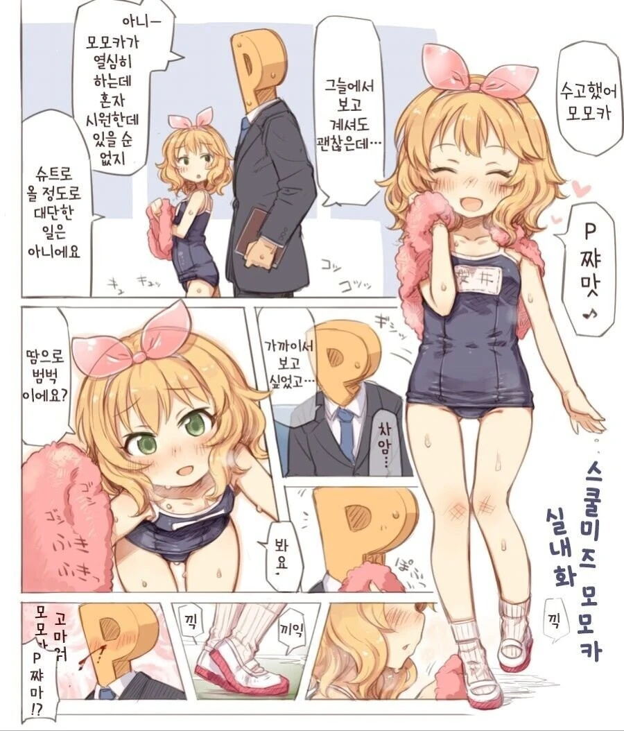 [@] 스쿨미즈 모모카.manhwa