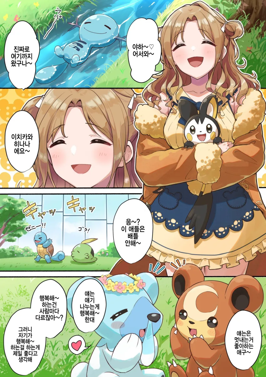 @) 포켓몬사천왕 마스터 녹칠.manga - 이미지 7