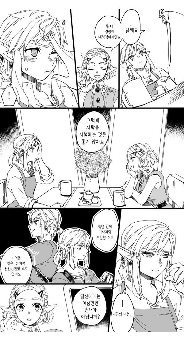 설탕 조금 첨가한 젤다 만화.manga - 이미지 2